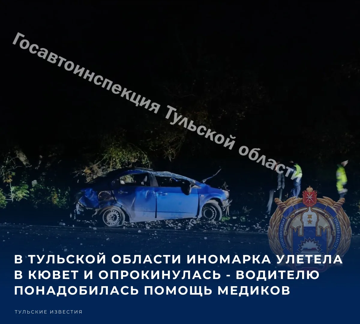 🚗 Тульская Госавтоинспекция приводит подробности ДТП, случившегося накануне на 6-м кил...