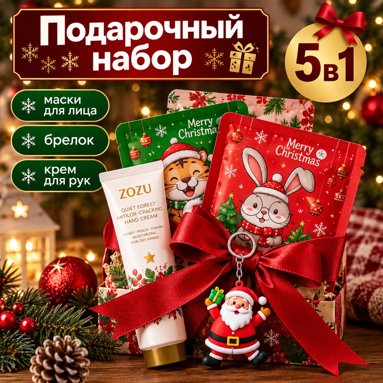 Подарочный набор для женщин