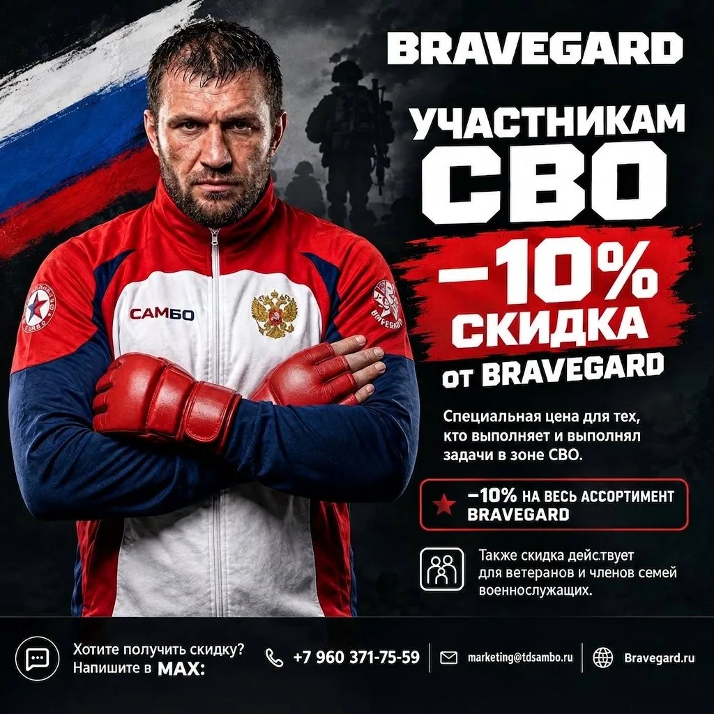 BRAVEGARD — забота о тех, кто защищает.