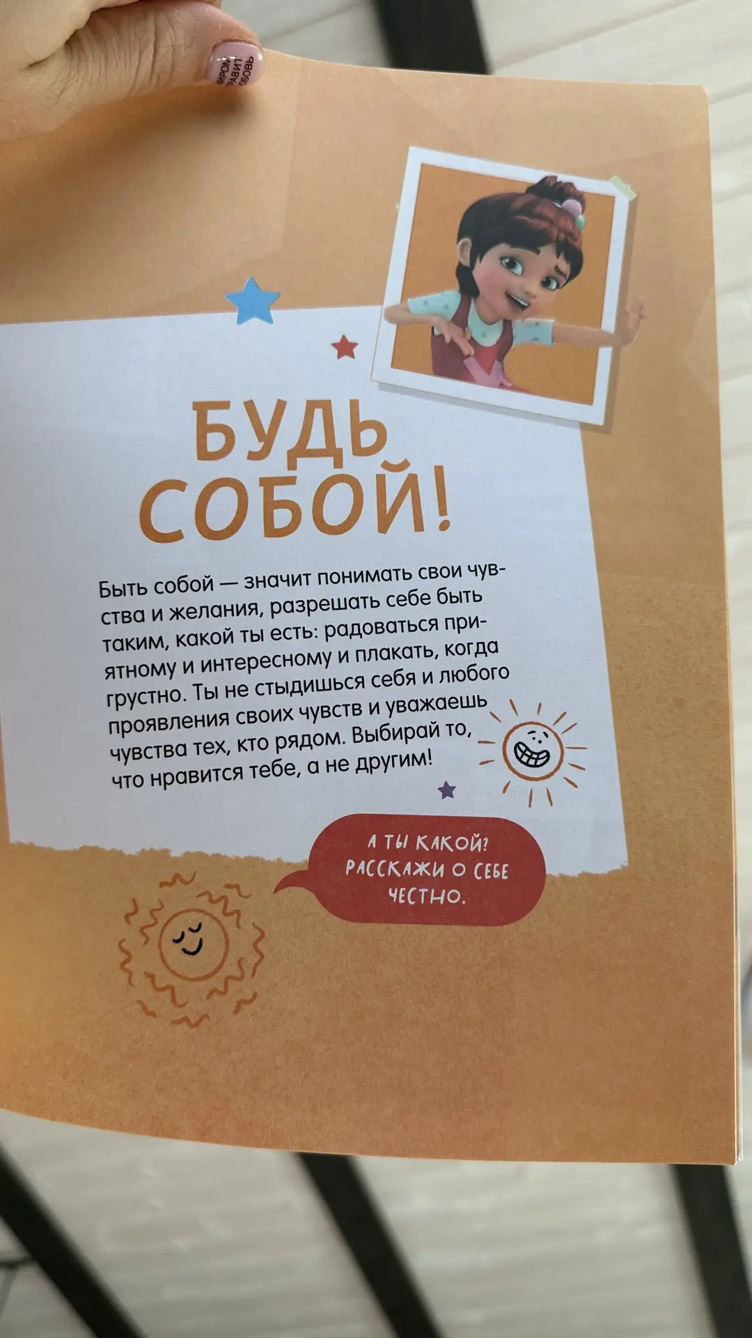 Какие хорошие книжки сейчас есть для детей 😍 читаем с Машей про эмоции и разбираемся, ...