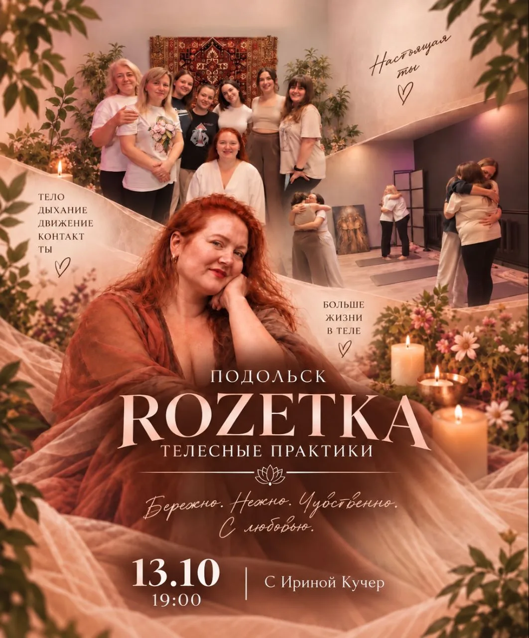 ROZETKA - ТЕЛЕСНЫЕ ПРАКТИКИ 🌿