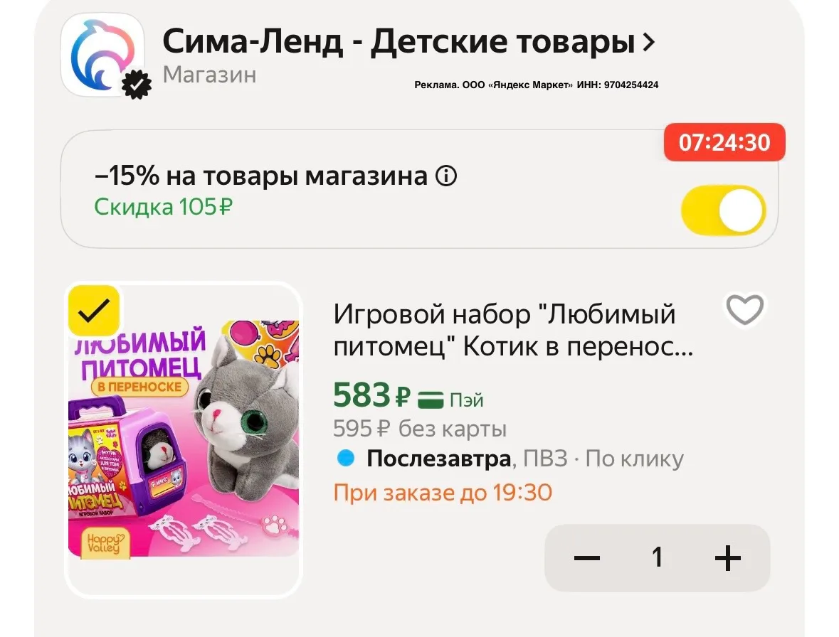 Цена с промокодом в корзине