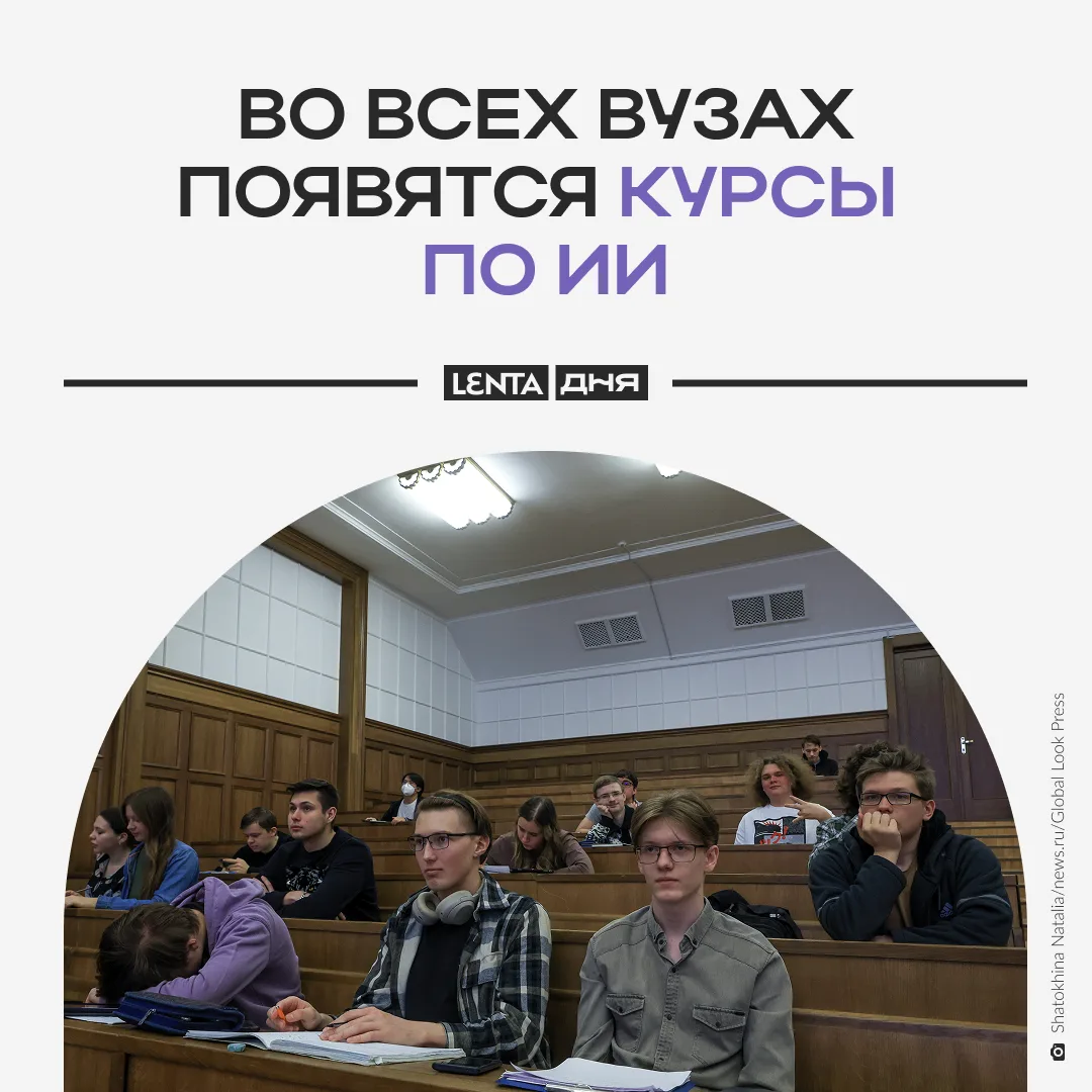 🤖 Российские студенты будут изучать ИИ.