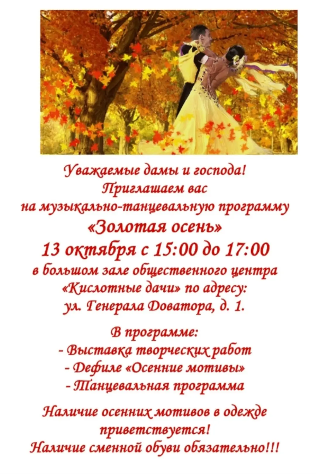 💃Приглашаем на музыкально-танцевальную программу🕺