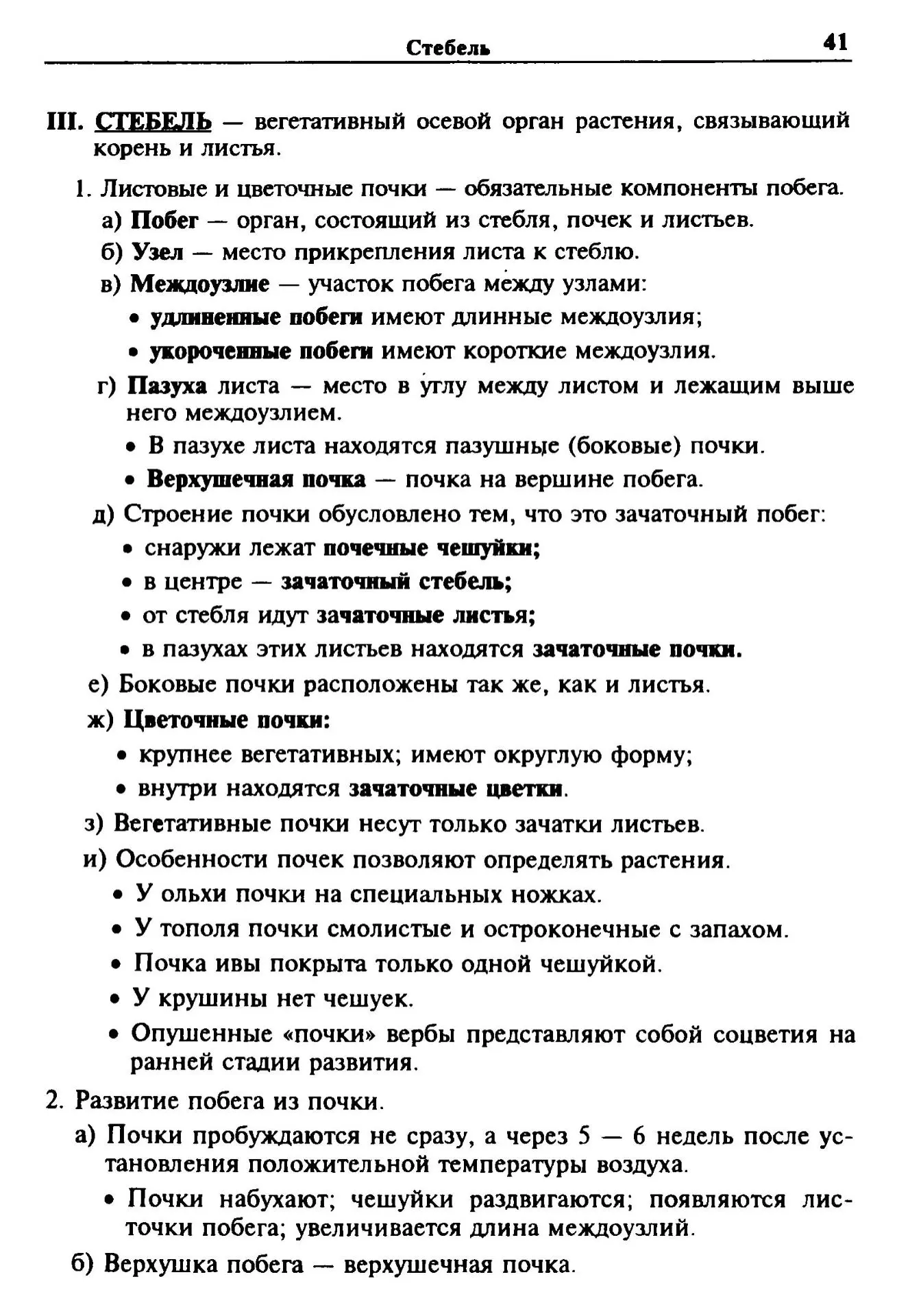 Стебель