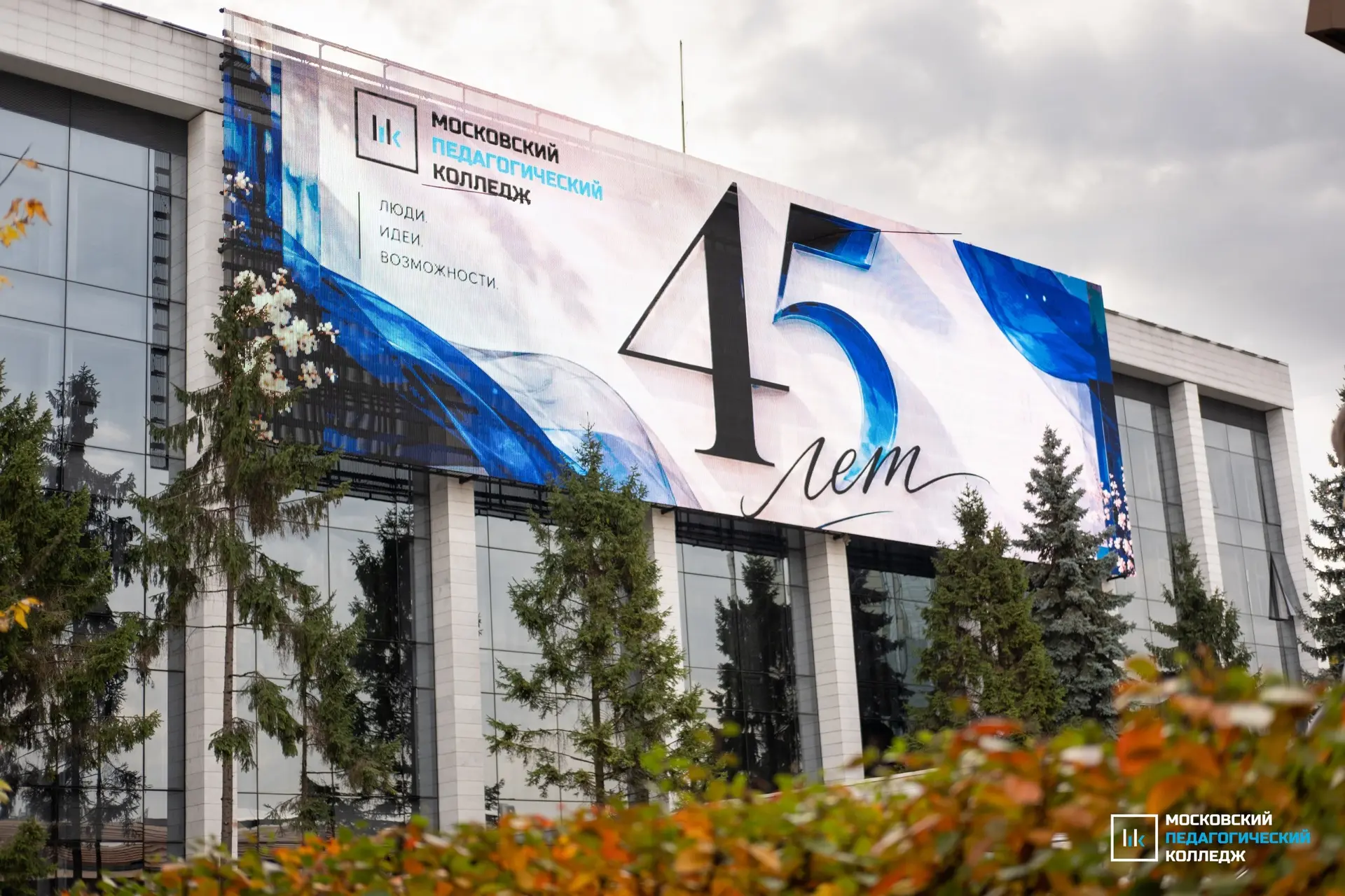 45 лет МПК! И какой же это был праздник! 🩵🎉