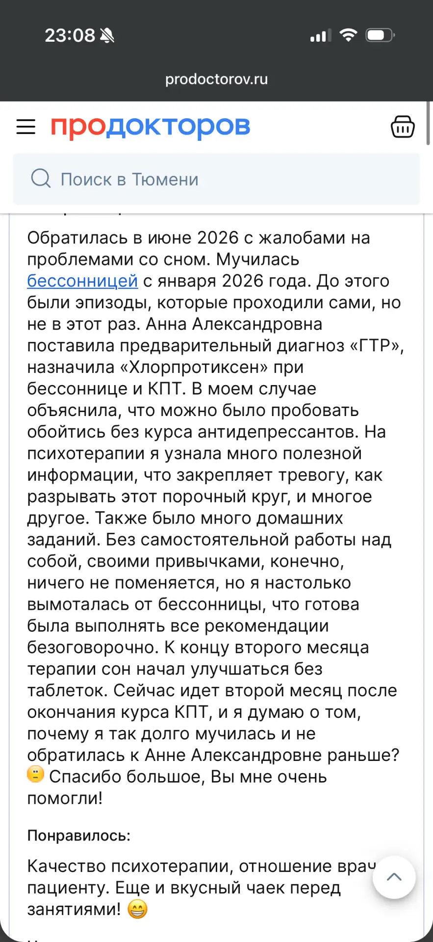 Уже 41 отзыв 🙏🏻 Благодарю