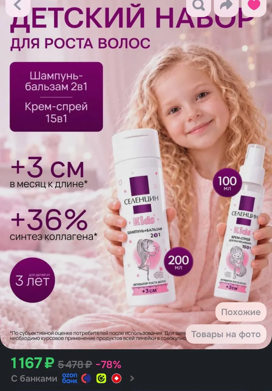 💙 Селенцин Kids, набор от выпадения и для роста детских волос с 3 лет: шампунь-бальзам...