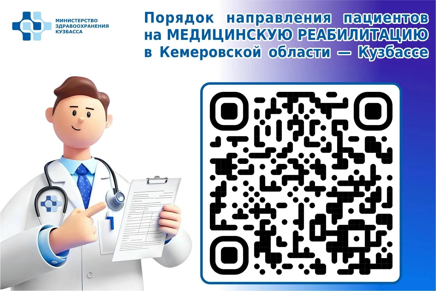 🏥 Медицинская реабилитация в Кузбассе