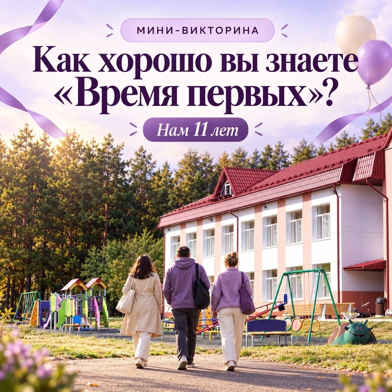 В честь дня рождения Центра — небольшая викторина 💜