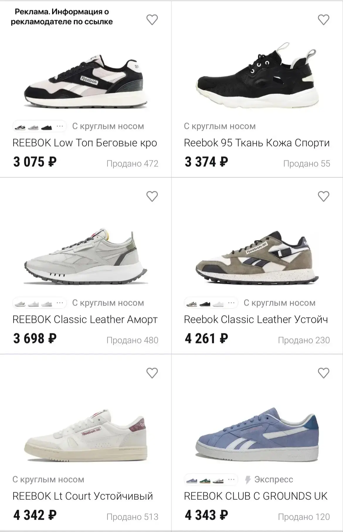 ❤️‍🔥Reebok из натуральной кожи и замши от 3 тыщ !!!