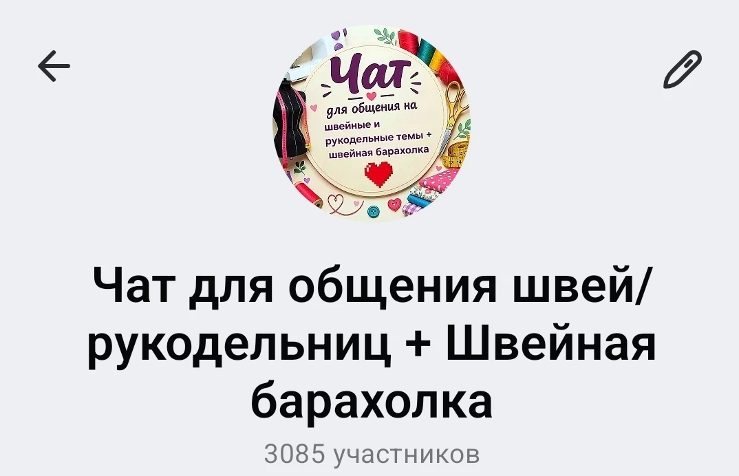 Наш чат