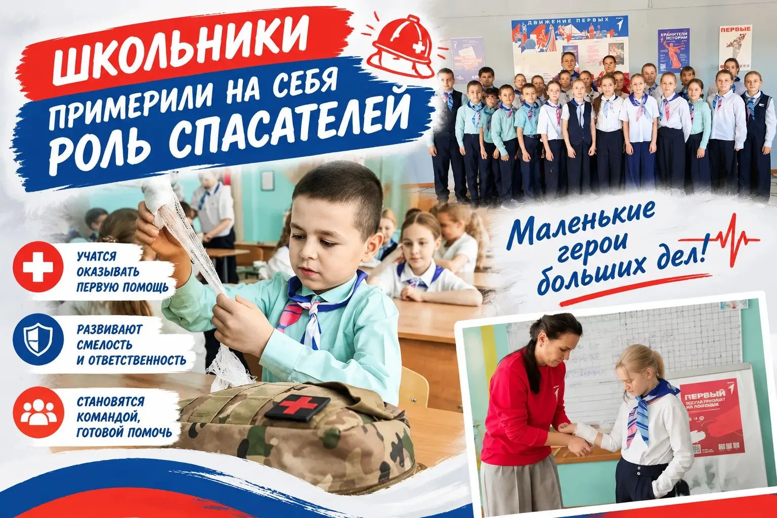 Первые 4 "в" класса примерили на себя роль настоящих спасателей! Ребята побывали на нев...