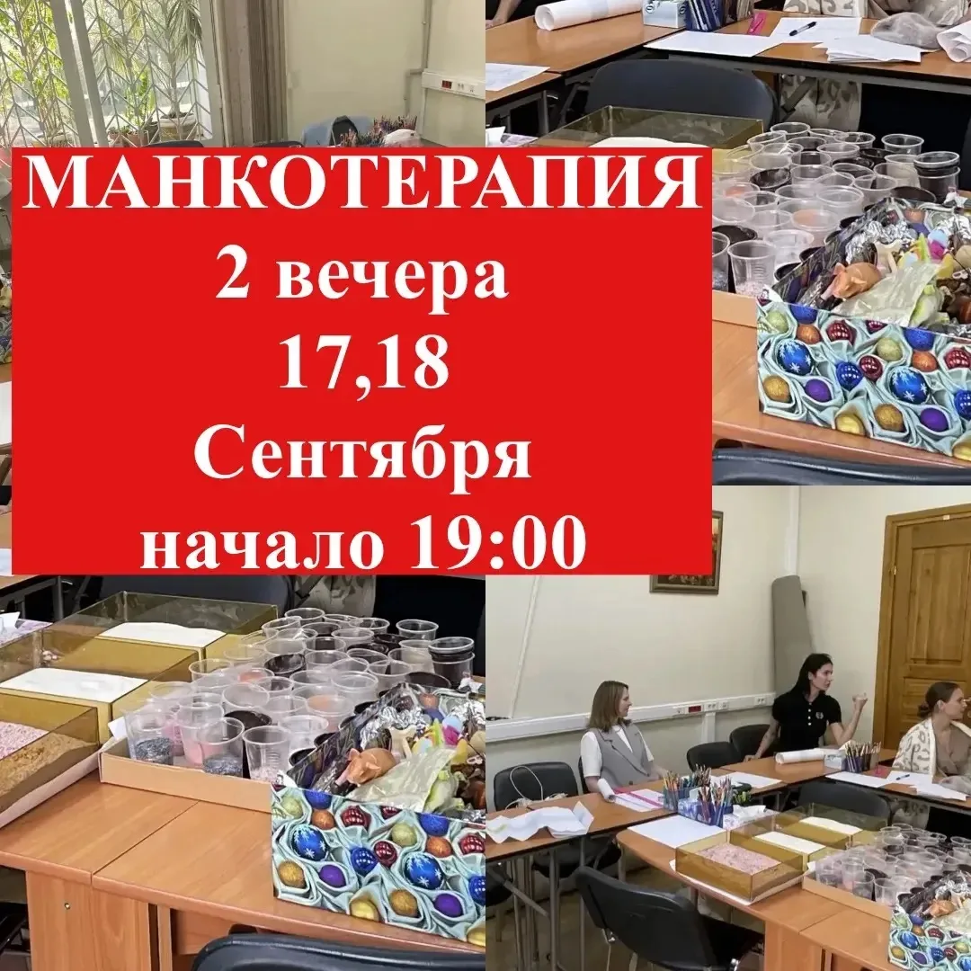 https://psy-school.info/courses/master-klass-art-terapevticheskaya-tehnika-rabota-s-mankoj