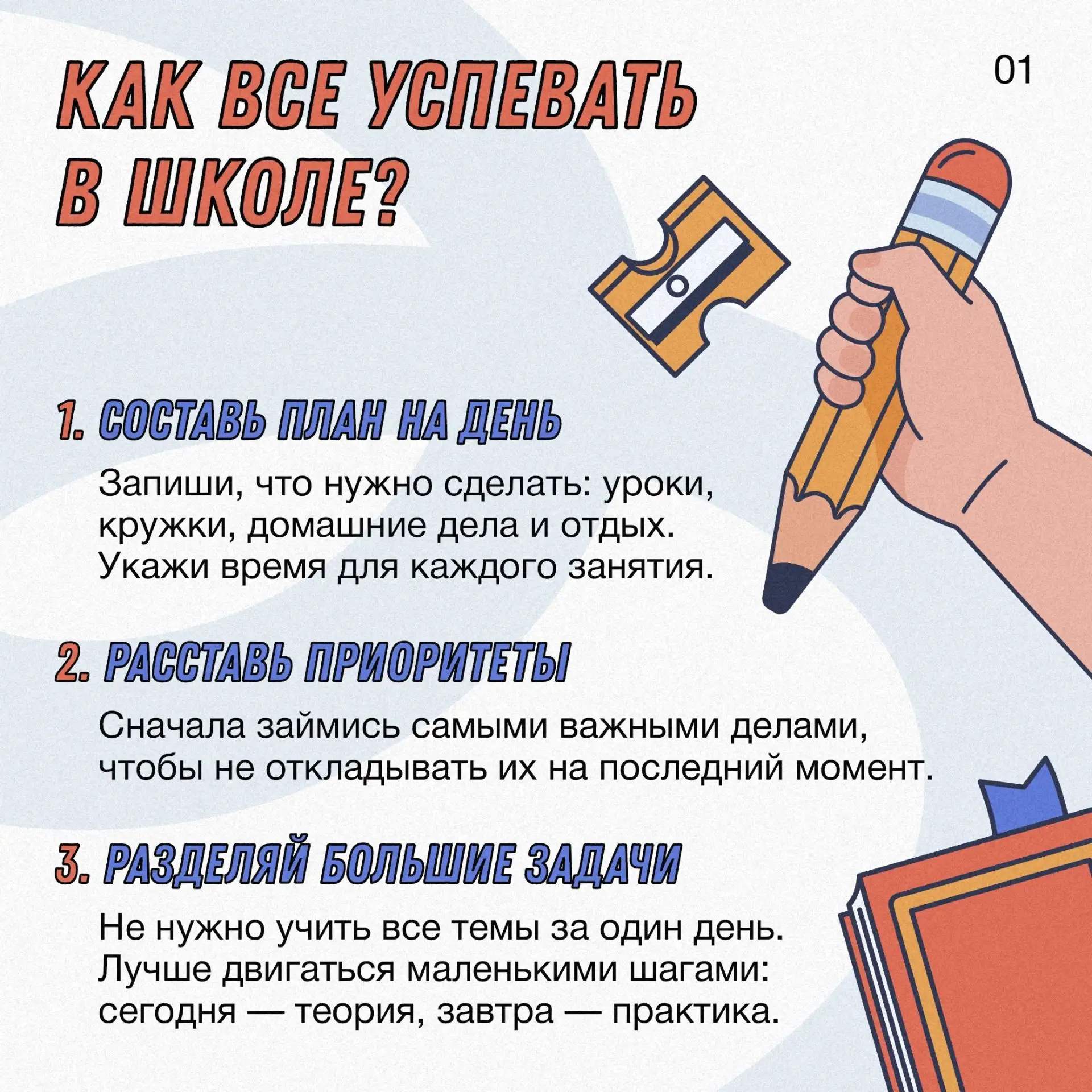 📚 Уроки, кружки, домашние дела — порой кажется, что в сутках слишком мало часов. Как в...