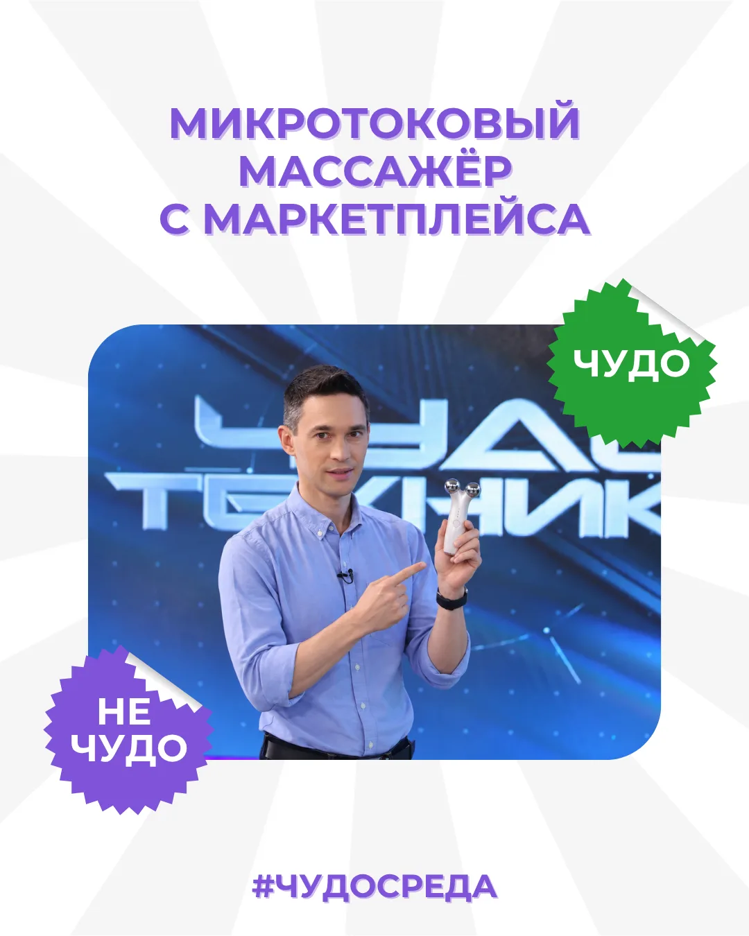 Микротоковый массажёр: тестирую и выношу вердикт — ЧУДО или НЕ ЧУДО?