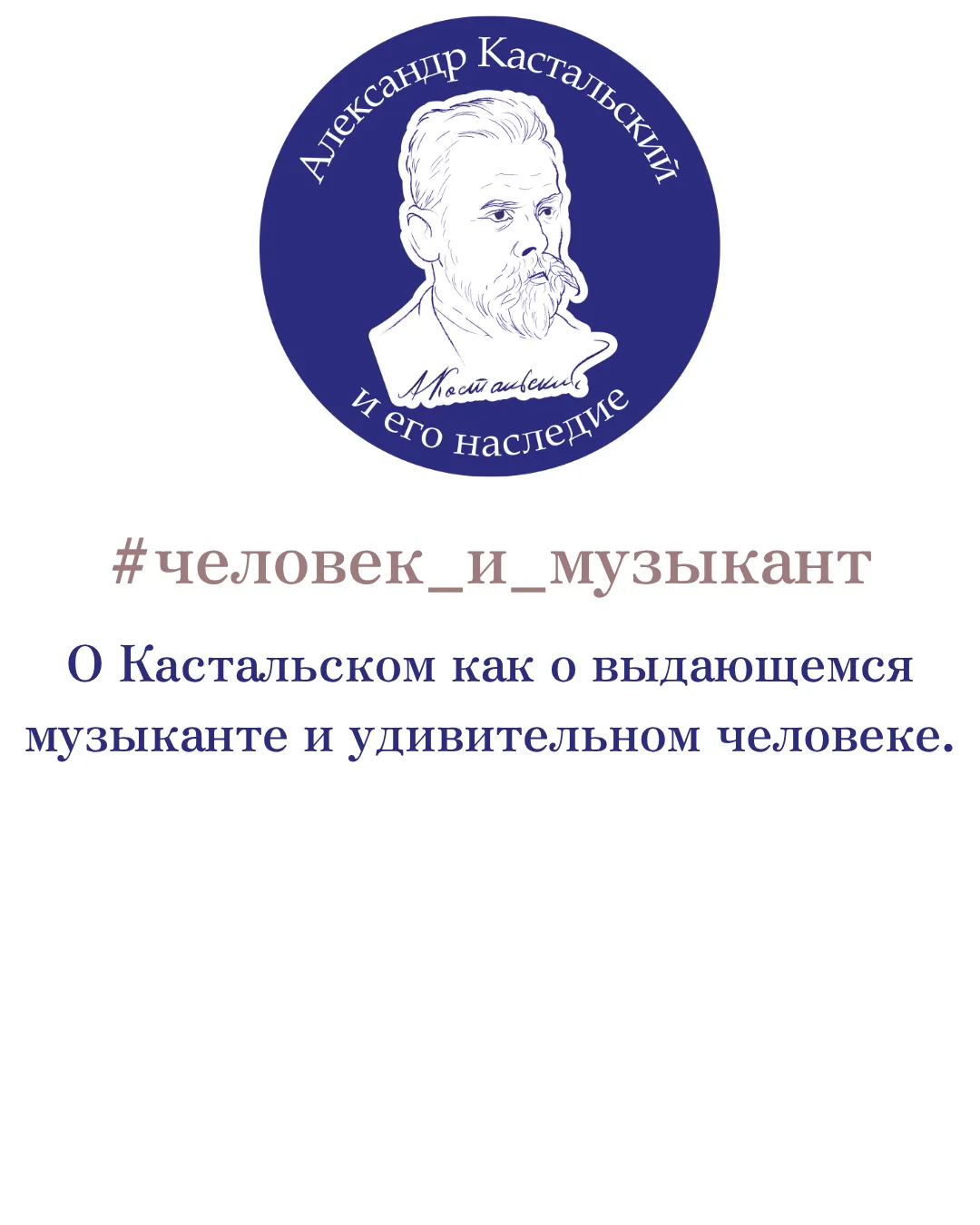 #человек_и_музыкант