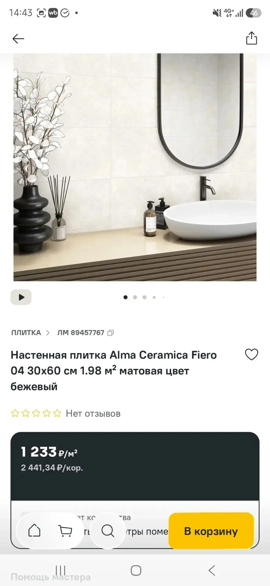 Остатки - 6 плиток за 500.00