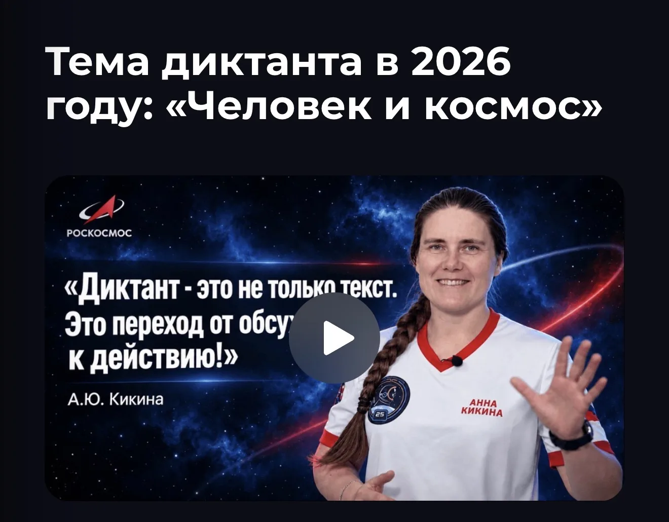 Всероссийский научно-технологический диктант — это федеральный проект, проводящийся в р...