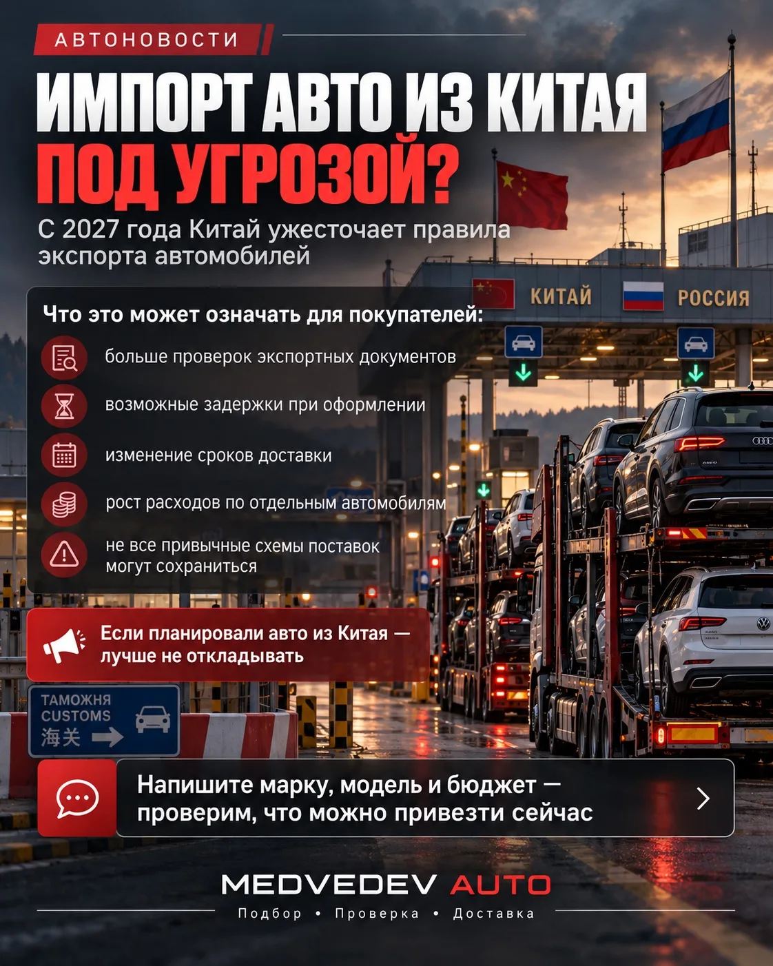 🚨 ИМПОРТ АВТОМОБИЛЕЙ ИЗ КИТАЯ ПОД УГРОЗОЙ? ЧТО ИЗМЕНИТСЯ С 2027 ГОДА
