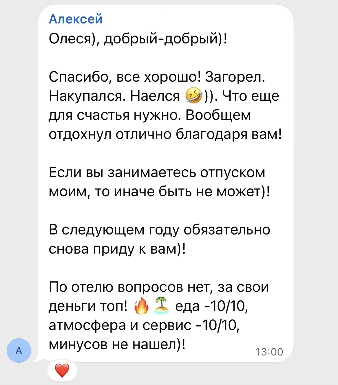 Счастливый Алексей про свой отдых в Lusso Sorgun