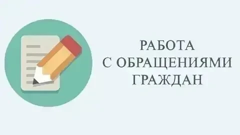 📊 Отчет по работе с обращениями граждан за период с 5 по 9 октября 2026 года