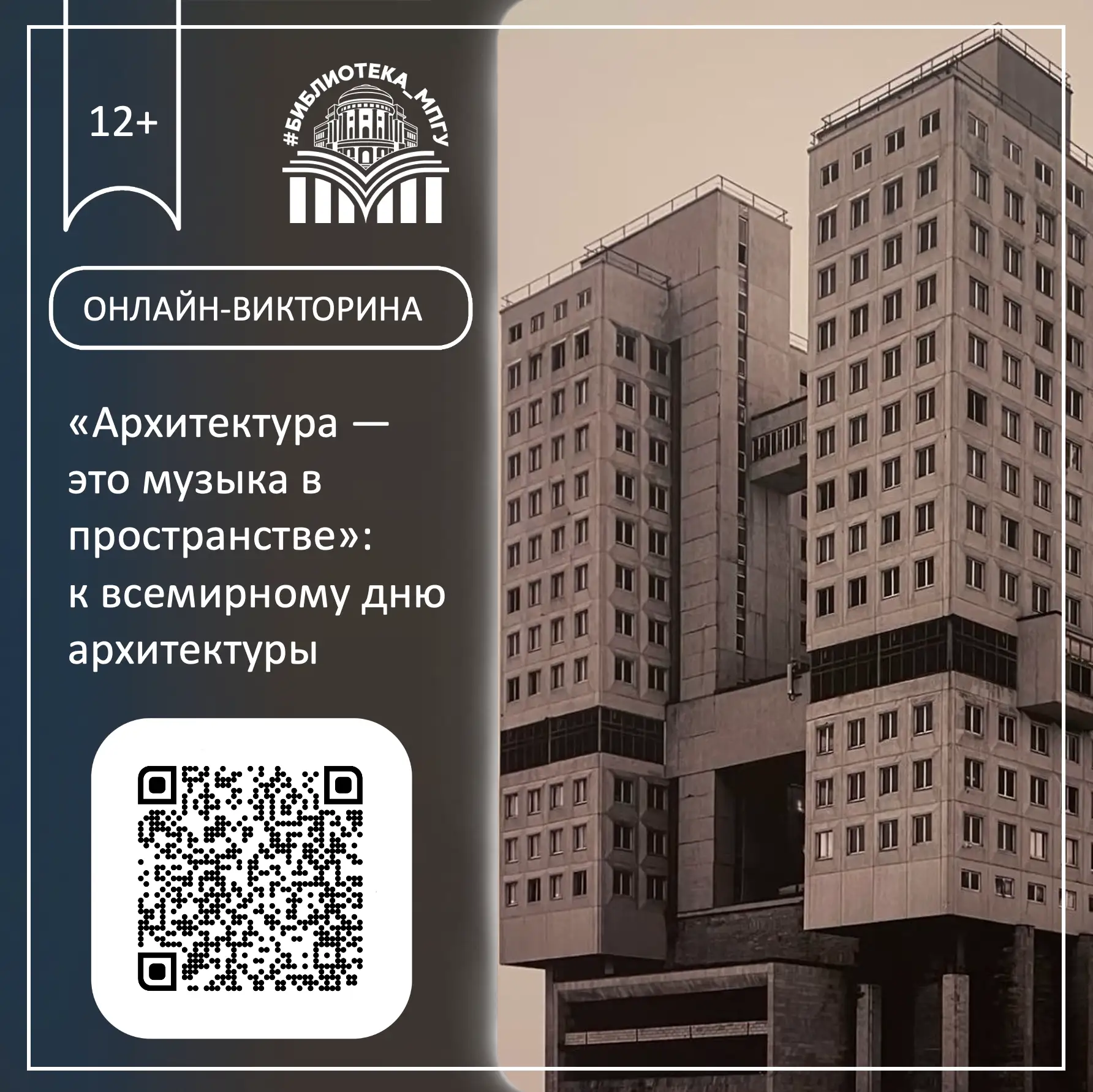 #Викторина @bibliotekampgu