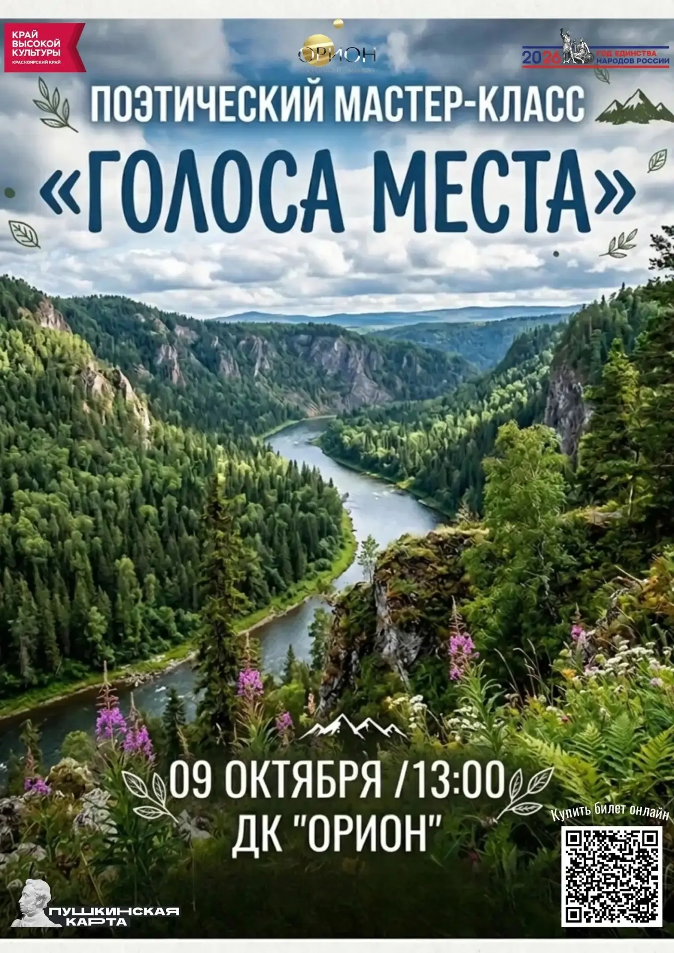 🔹Афиша на 9 октября