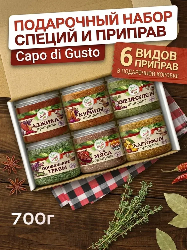 Подарочные наборы специй и приправ