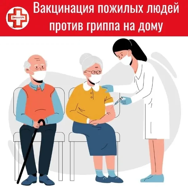Пожилые люди и инвалиды могут привиться от гриппа на дому
