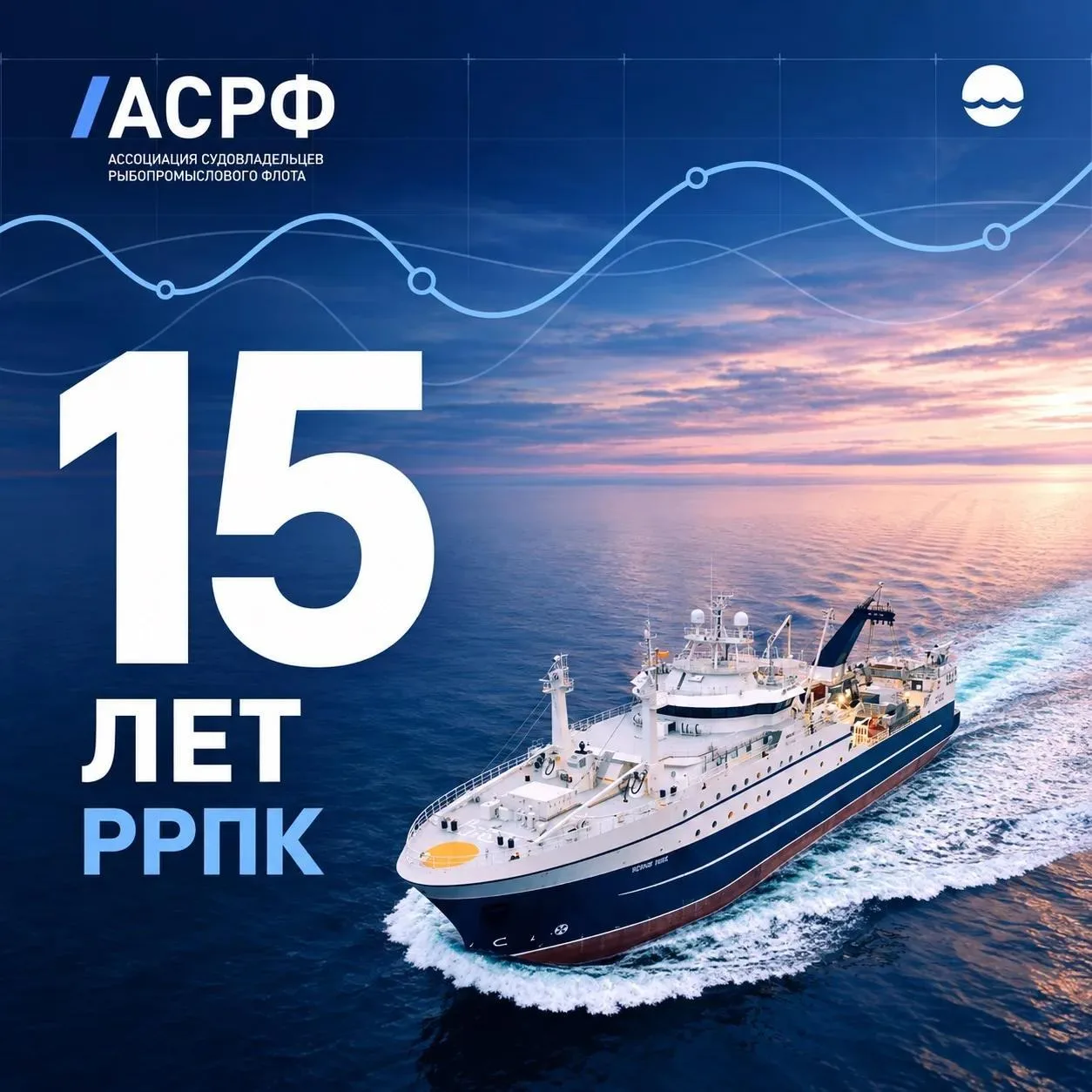 🇷🇺 Русская Рыбопромышленная Компания (РРПК) отметила 15-летие