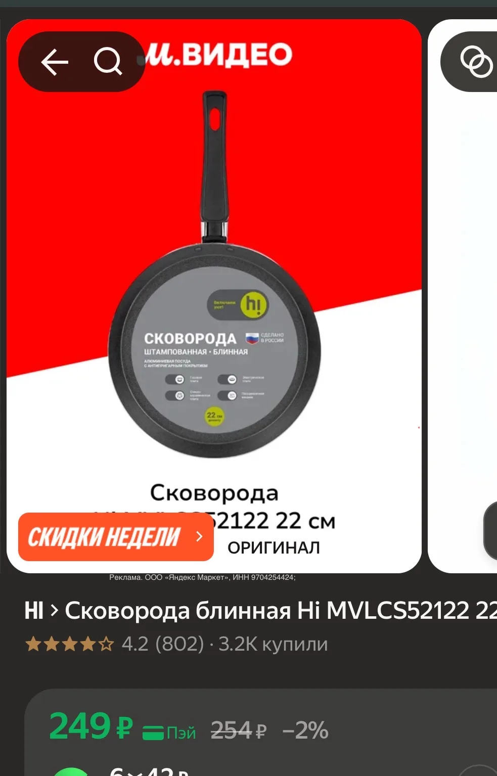 Блинная сковорода