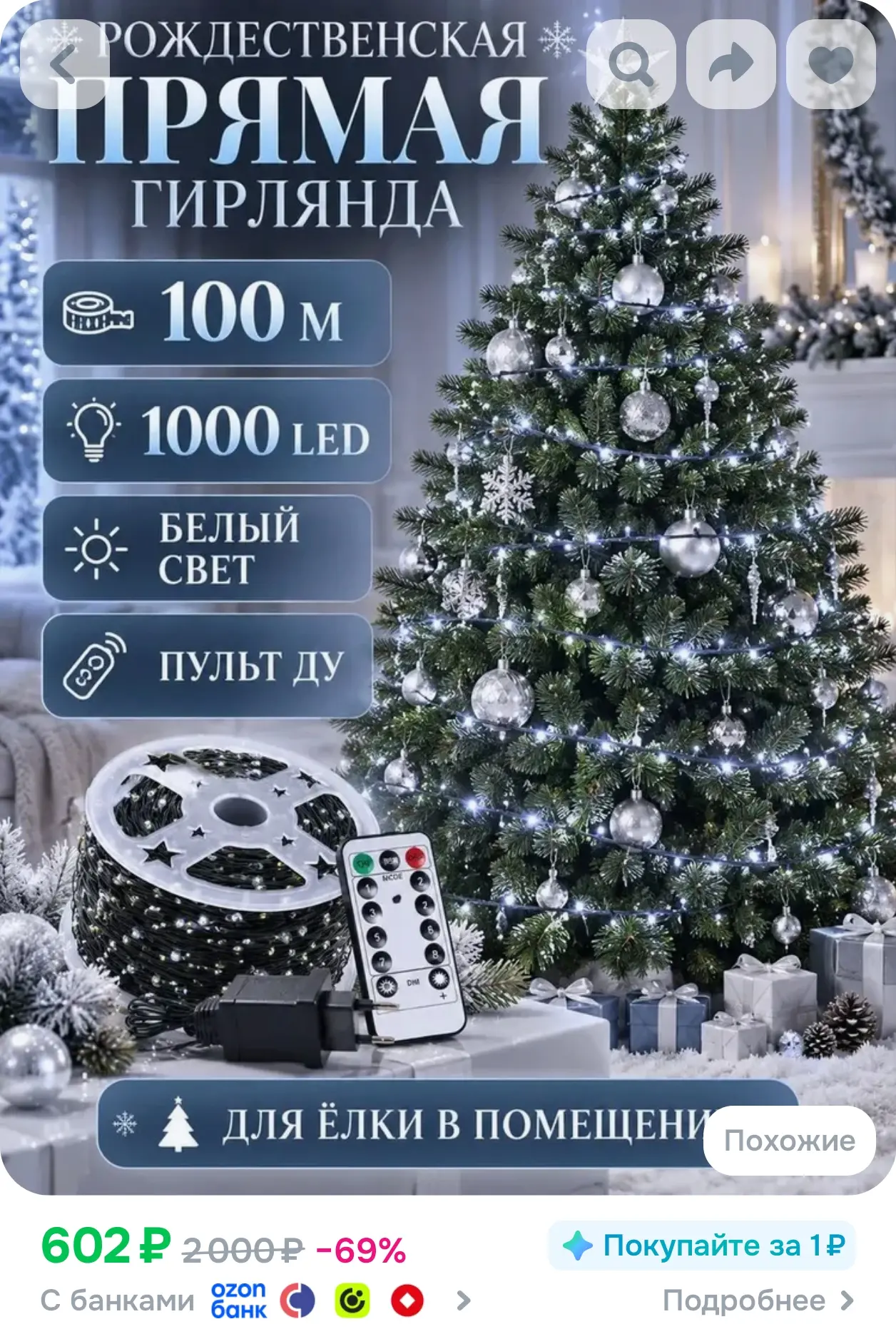 https://www.ozon.ru/product/girlyanda-dlya-elki-1000sht-led-belyy-svet-5960445899/?advR...
