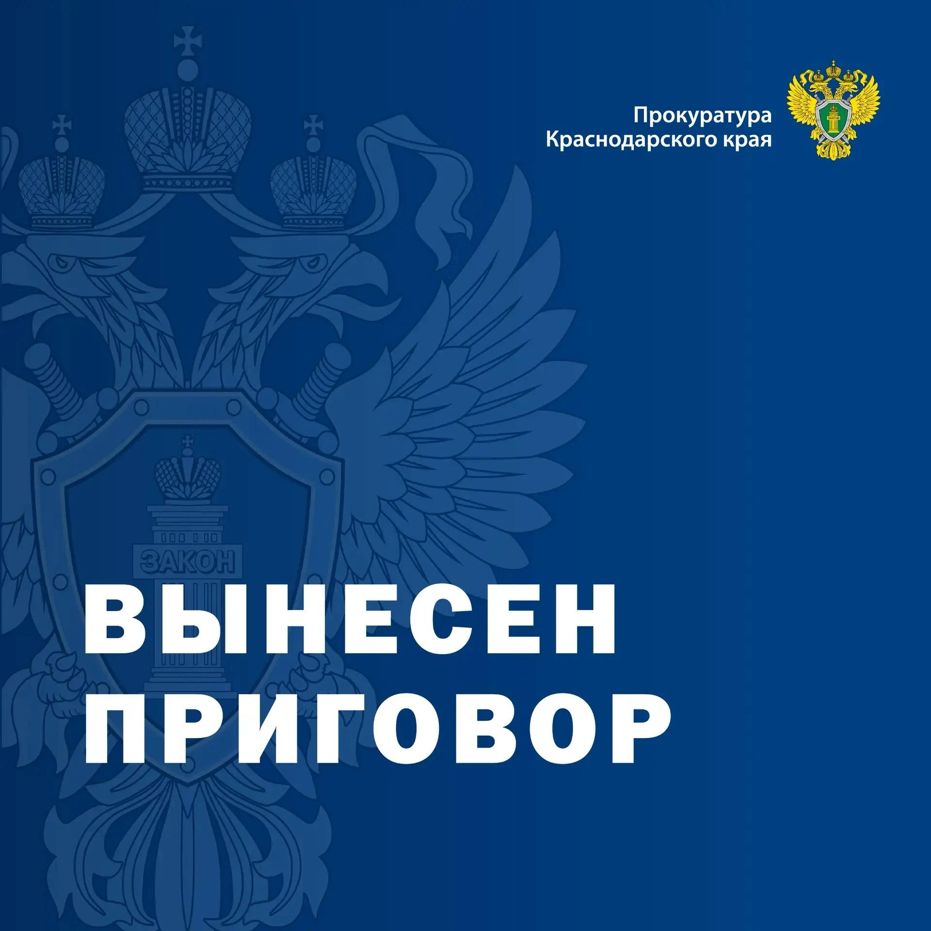 Лишен свободы на 3 года: в Апшеронске вынесен приговор бывшему должностному лицу исправ...