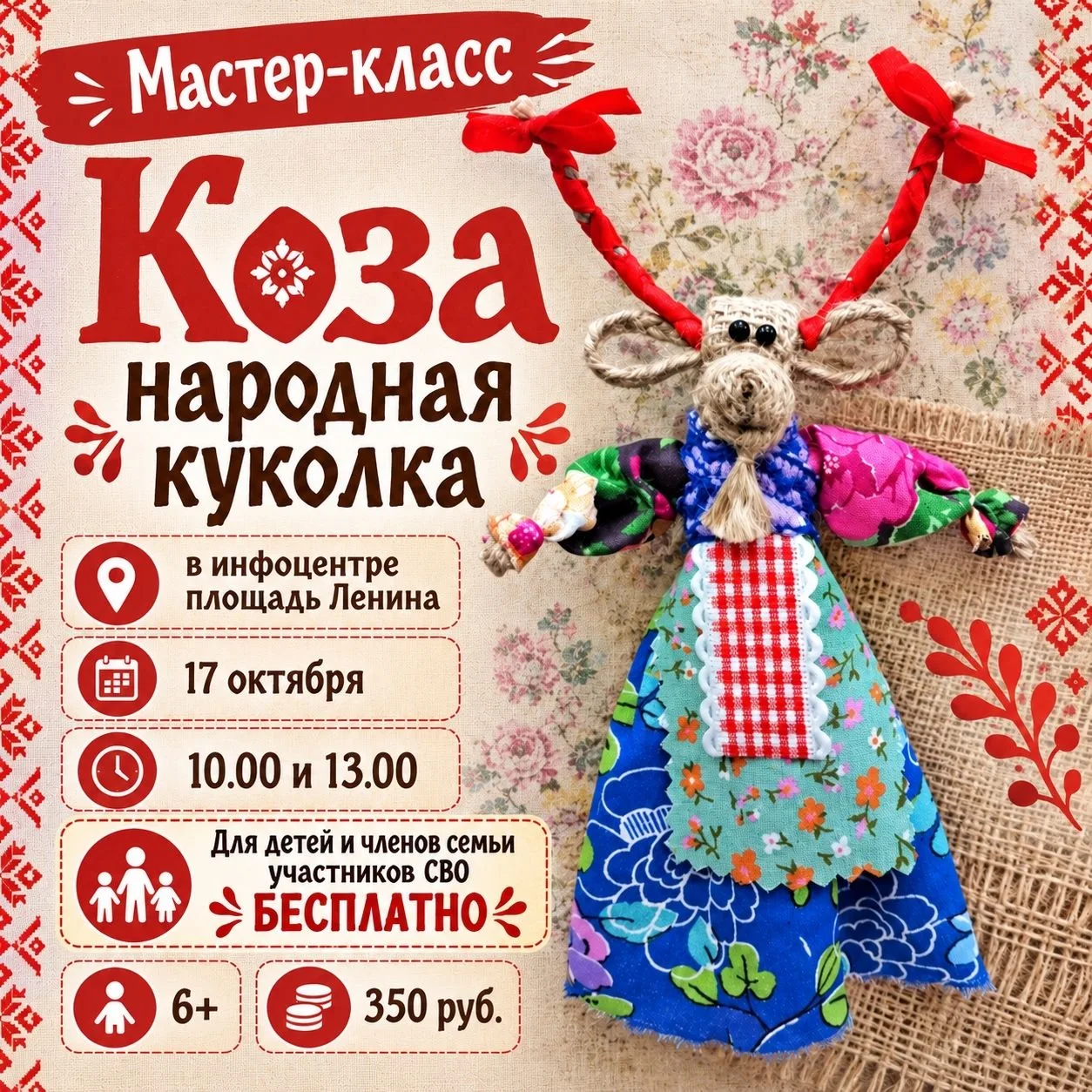 🐐 Дом ремёсел приглашает россошанцев на мастер-класс!