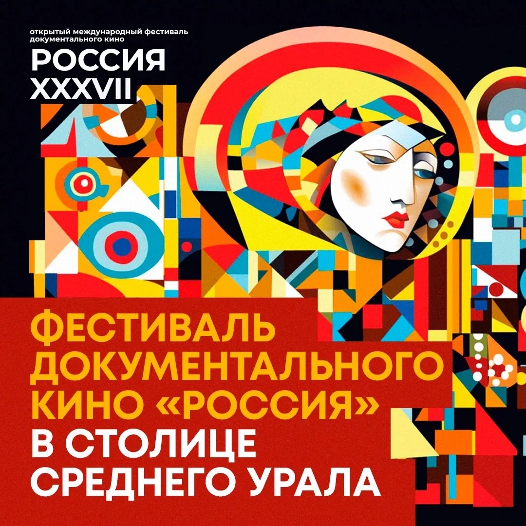 🎬 Фестиваль документального кино «Россия»: 34 работы авторов со всей страны