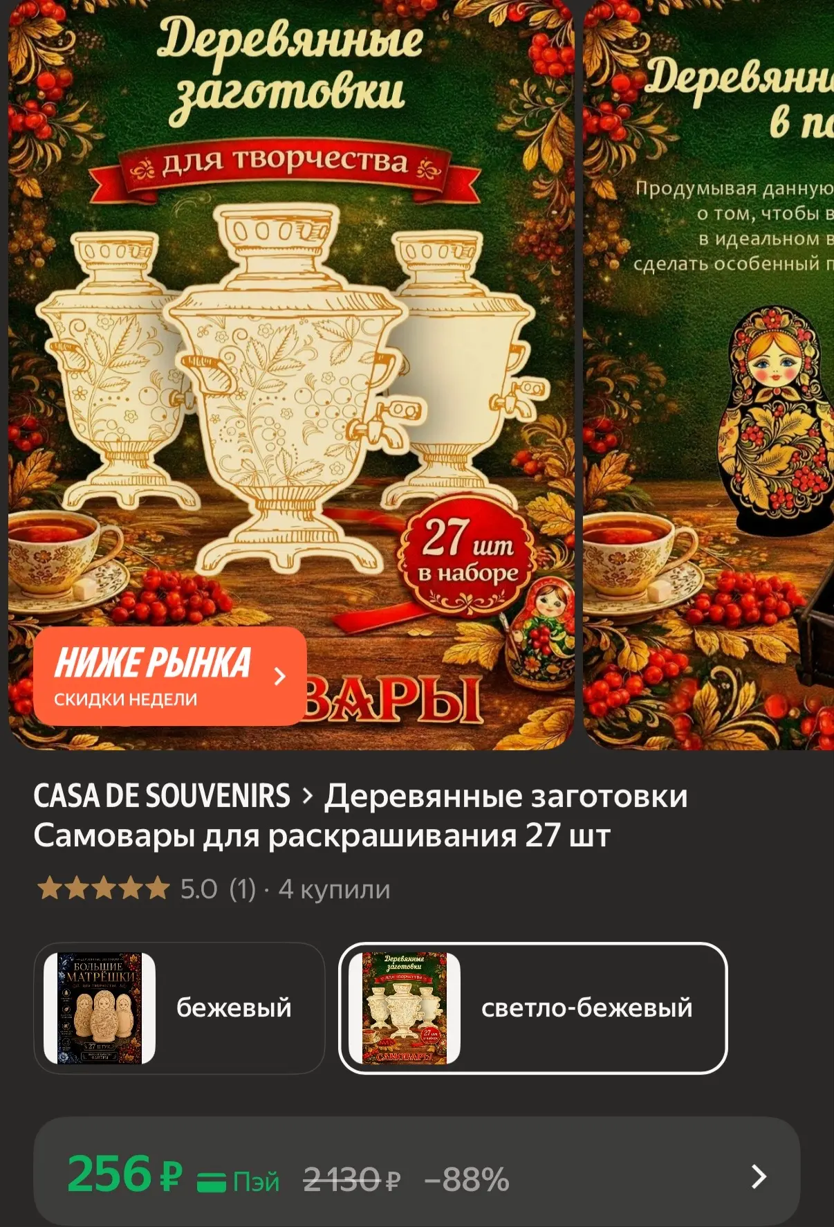 Так же деревянные самовары и матрешки для творчества 27 шт
