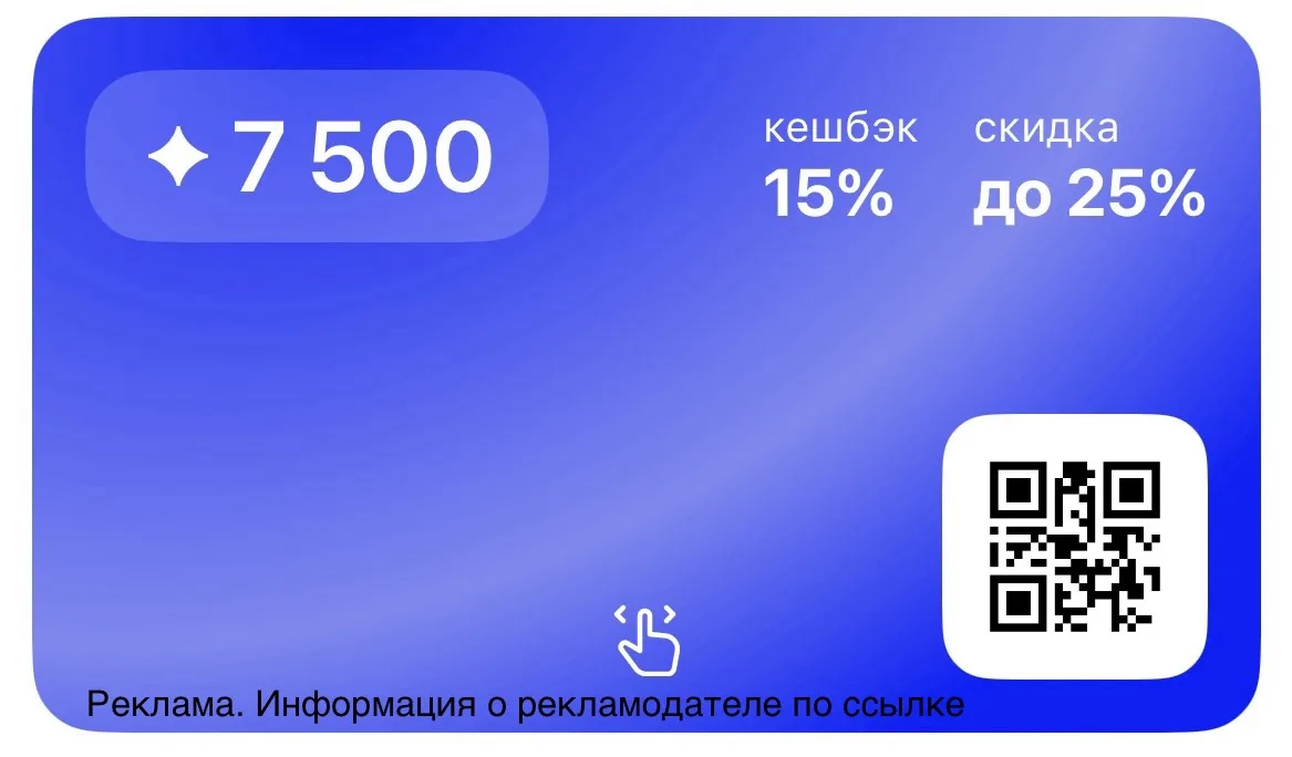 Л’Этуаль бонусы начислил 🤩