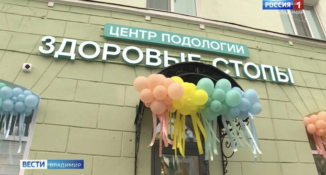 Центр подологии «Здоровые стопы» во Владимире открылся по новому адресу