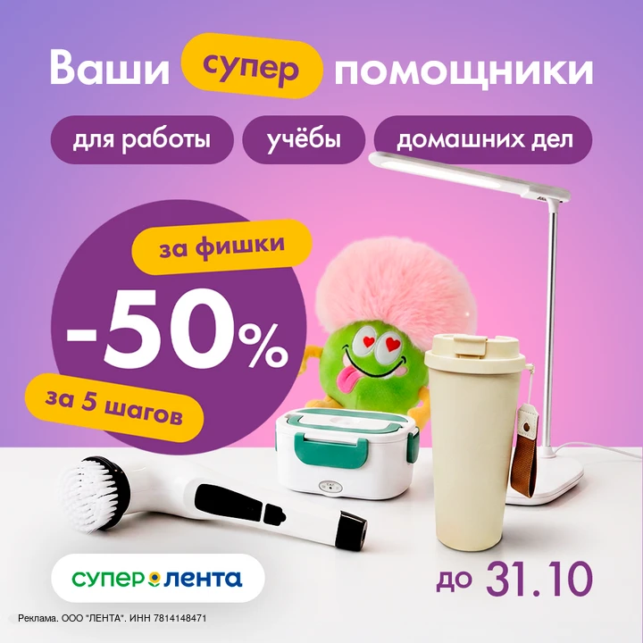 👍🏼 Поручите домашние хлопоты умным помощникам из «Супер Ленты»!