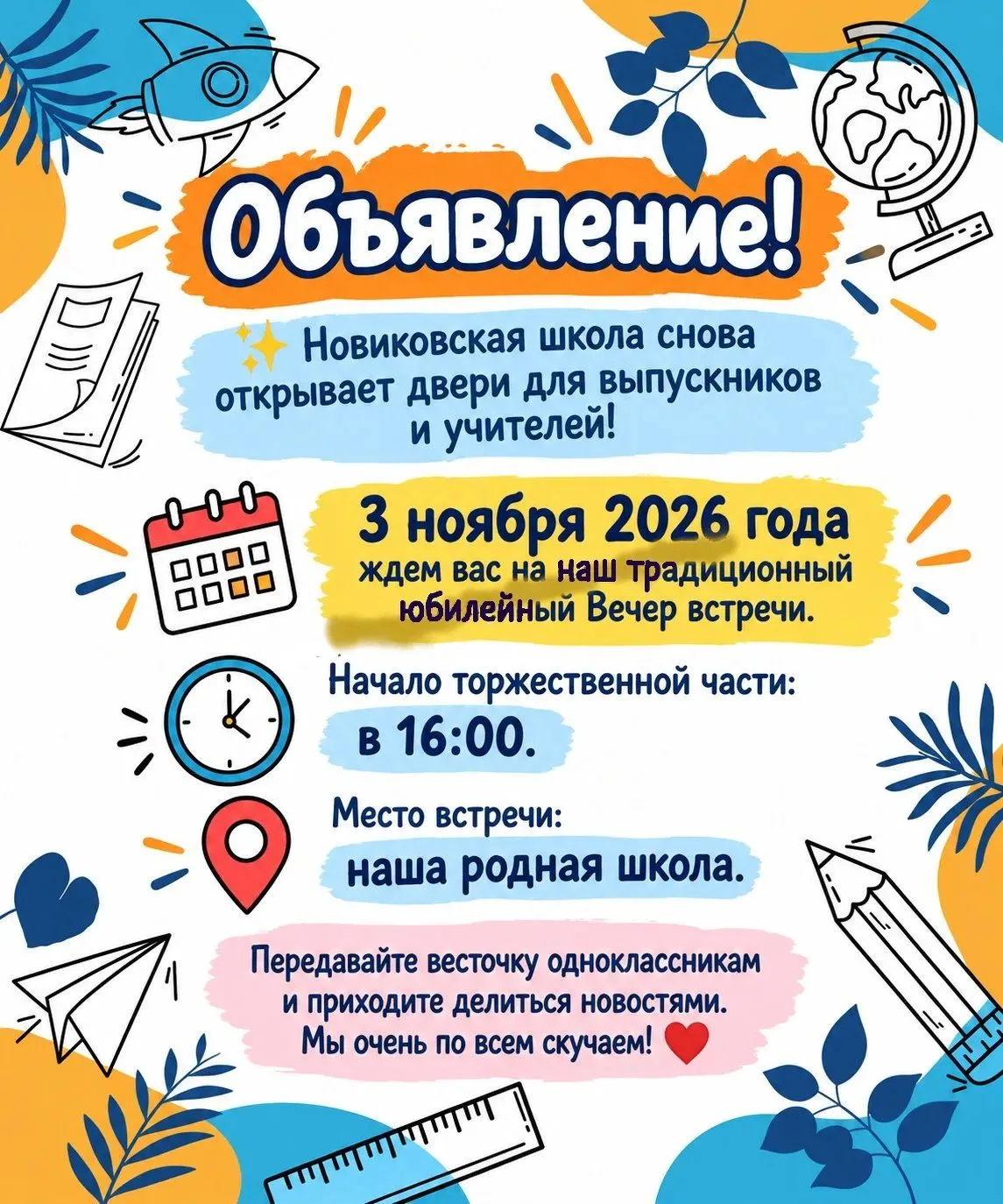 🎉🎊Всех выпускников на встречу