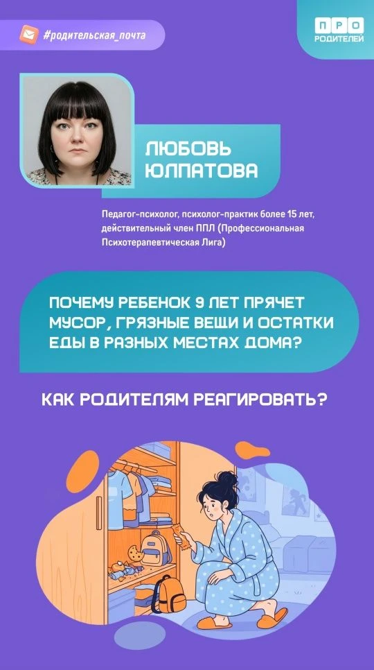 Мусор за шкафом: просто баловство или сигнал, что ребенку нужна помощь