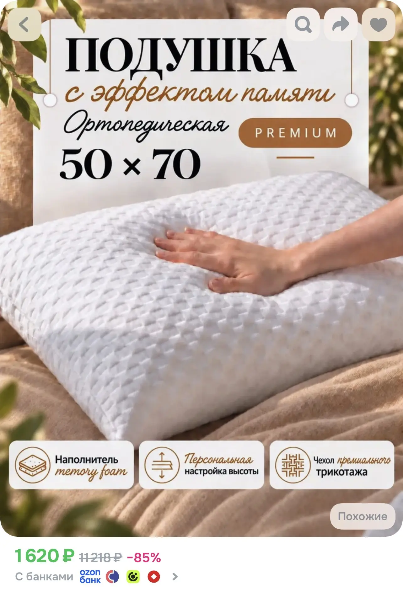 Подушка 50х70 для сна с эффектом памяти
