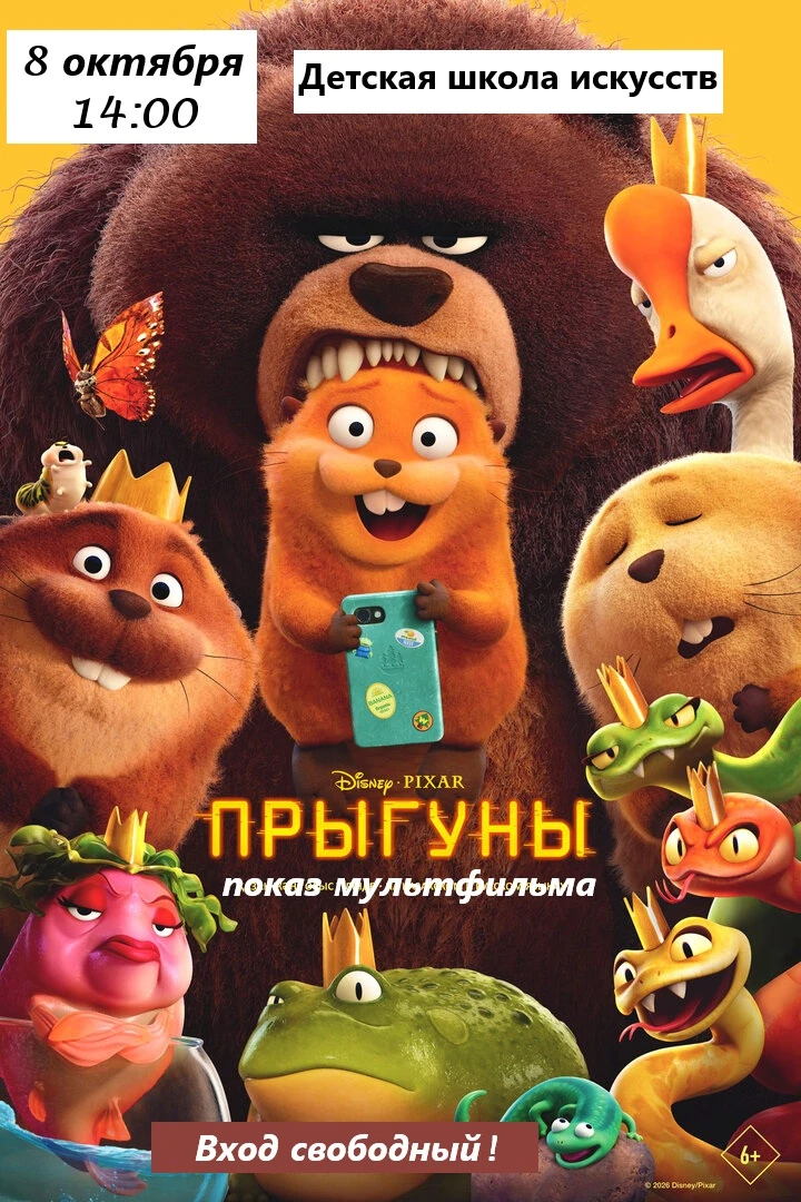 Ждем вас завтра на просмотр мультфильма😉