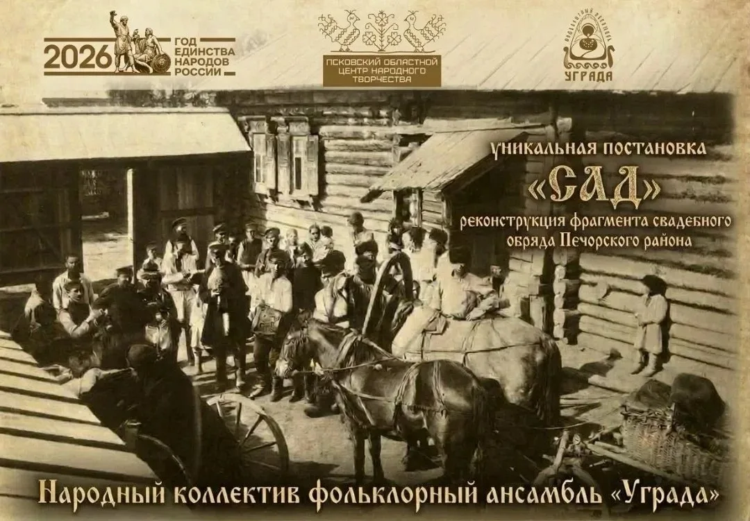 Реконструкция свадебного обряда: "Уграда" представит спектакль "Сад"