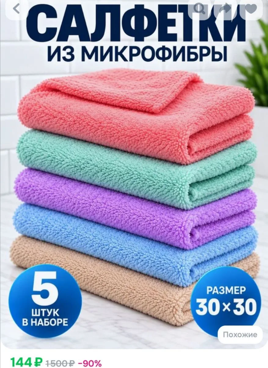 Салфетки для уборки, тряпки для кухни, тряпки для уборки, 30х30 см, 5 штук