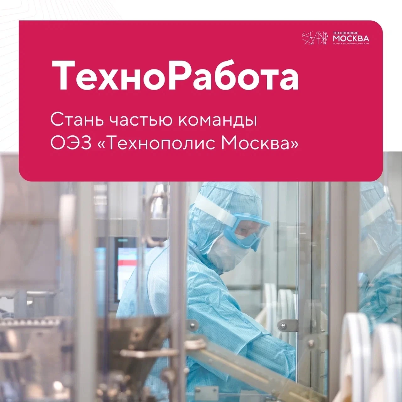 Быть причастным к компании, которая облегчает и спасает жизни людей – это ли не круто? 😎