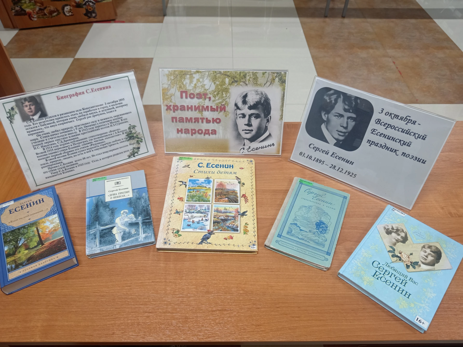 Обзор книжной выставки - портрет «Поэт, хранимый памятью народа»