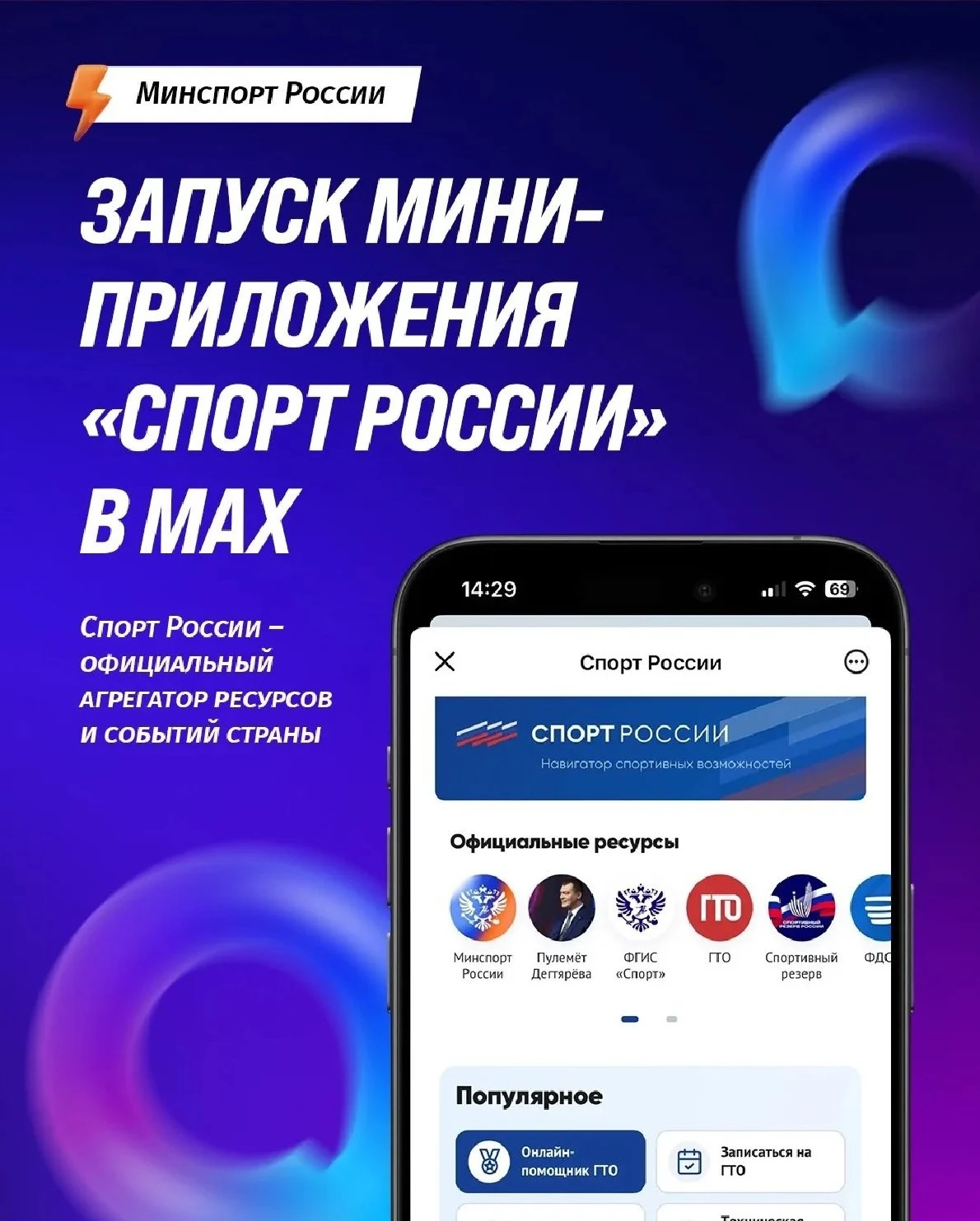 📢 Масштабное цифровое обновление экосистемы физической культуры и спорта!