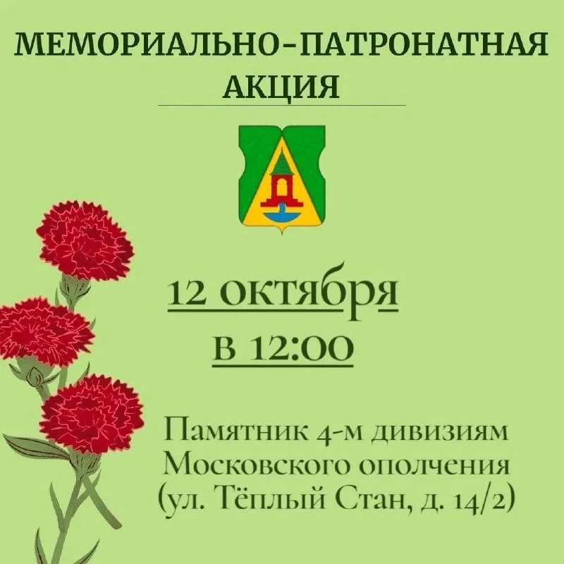 🕯️ В Тёплом Стане почтят память защитников Москвы